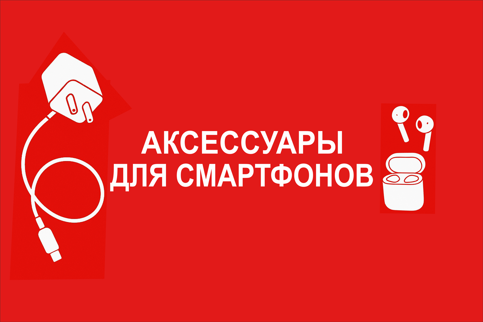 accessories-for-smartphones-3